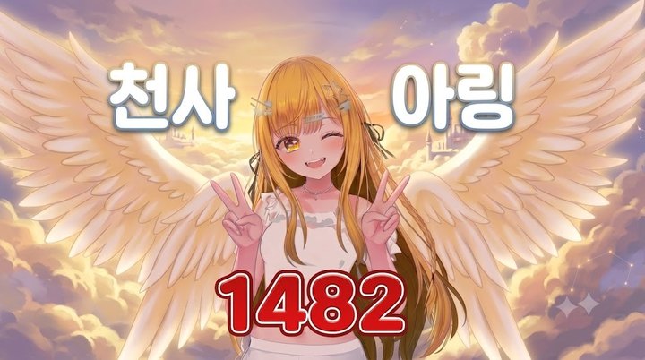 1482풍