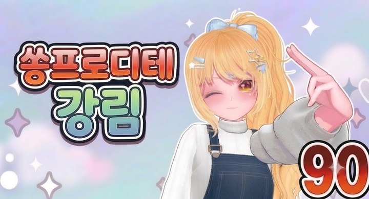 90풍